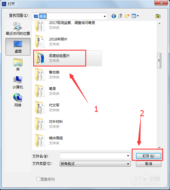 photoshop文件打开操作教程
