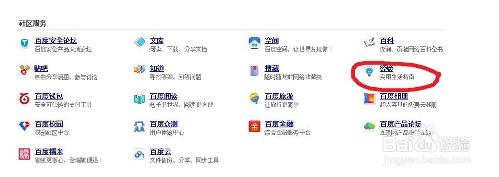 如何在百度上分享自己的经验