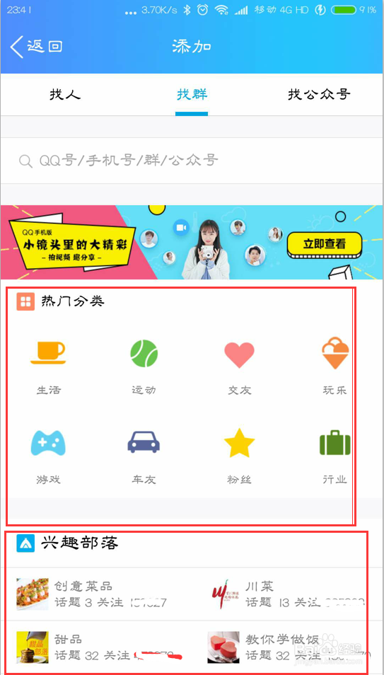 怎样加入qq群