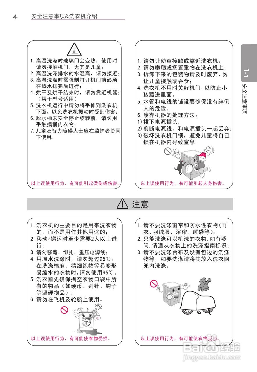 LG WD-A14396D洗衣机使用说明书:[1]