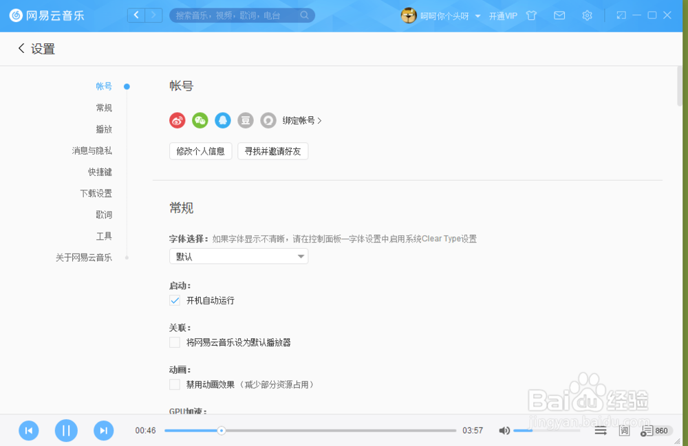 网易云音乐怎么取消开机自启