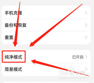 华为手机如何退出纯净模式