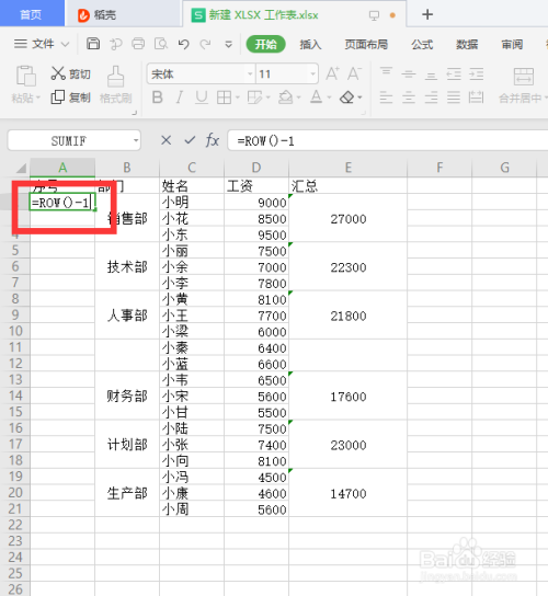 excel表格怎麼設置單元格自動按順序編號