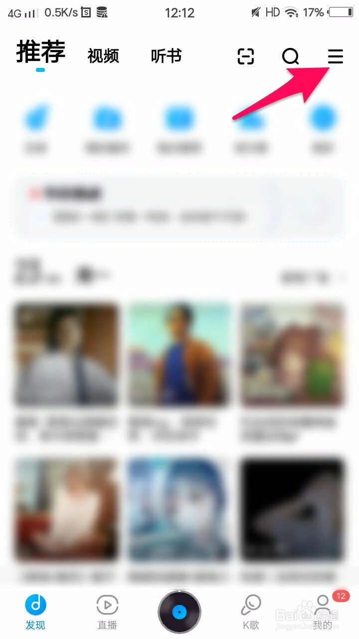 酷狗音乐如何设置不接受所有聊天