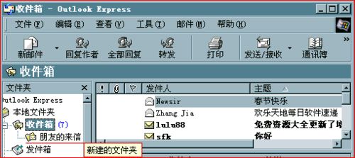 Outlook Express建立文件夹