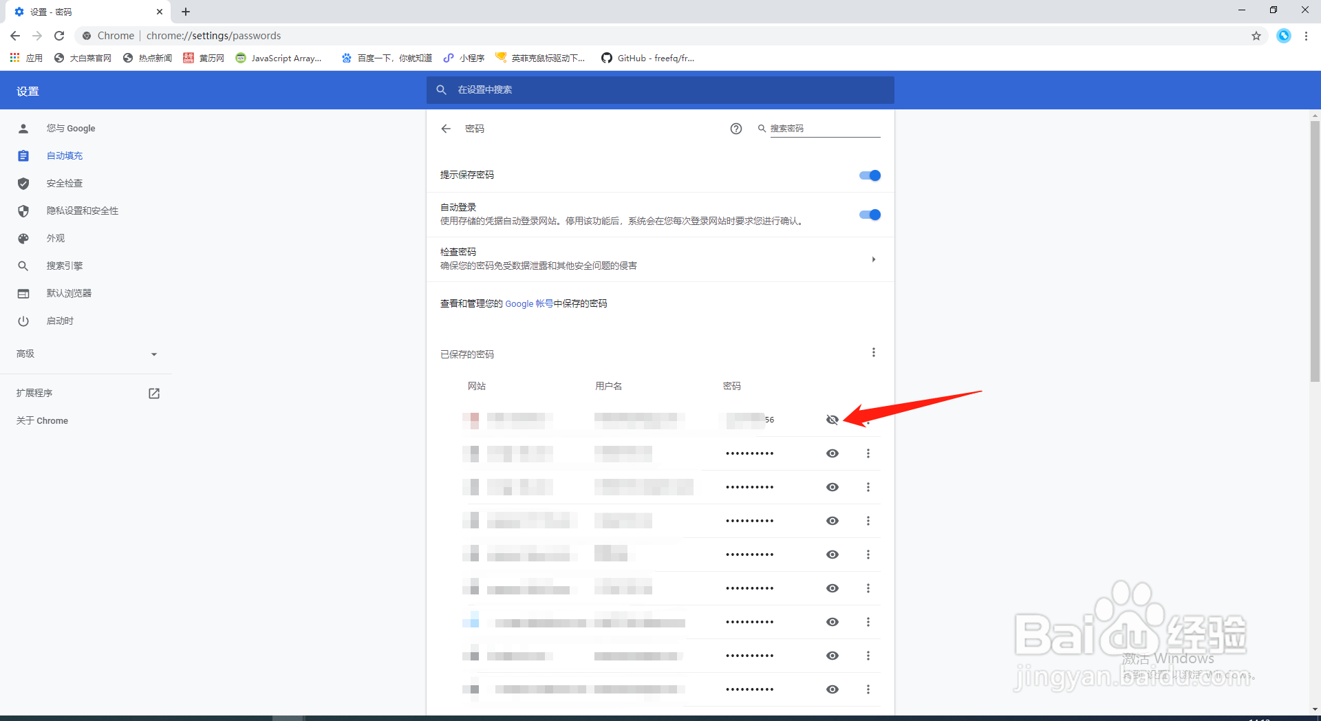 goole/谷歌浏览器如何查看已保存的密码