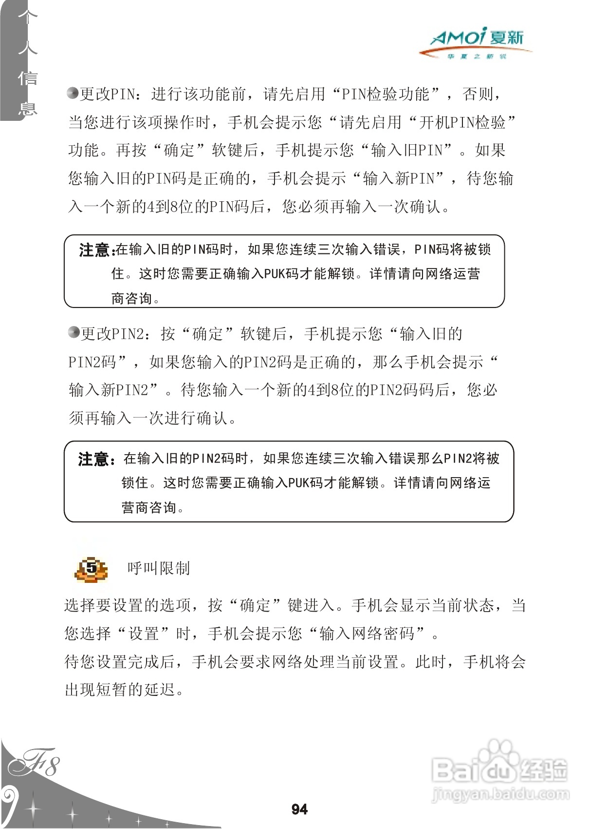 夏新F8手机使用说明书:[10]