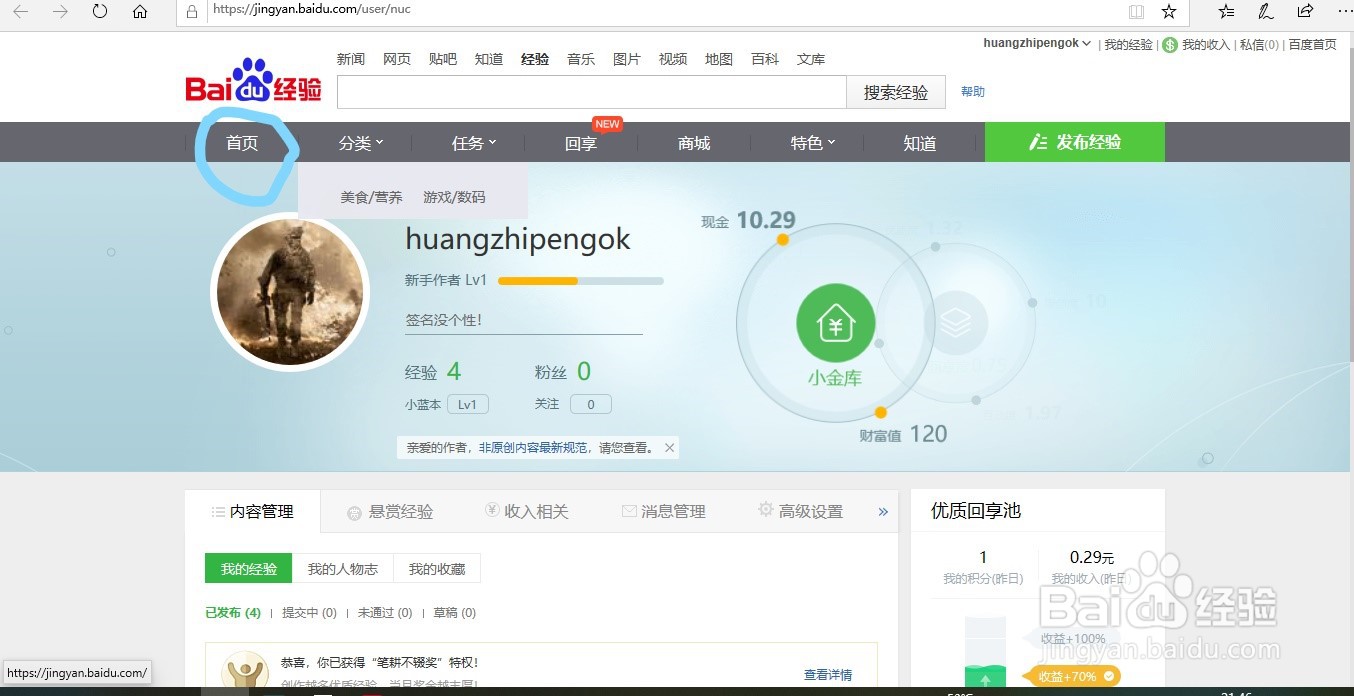 百度经验发表时忘记点击“原创