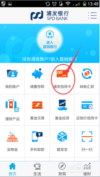 要下载安装浦发手机银行,安装完毕并打开;找到,浦发信用卡,点击ta;