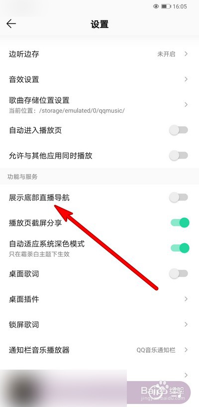 手机qq音乐怎么设置展示底部直播导航