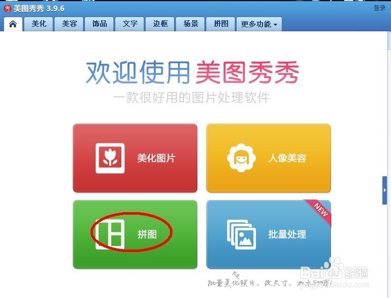 如何使用美图秀秀给照片换背景