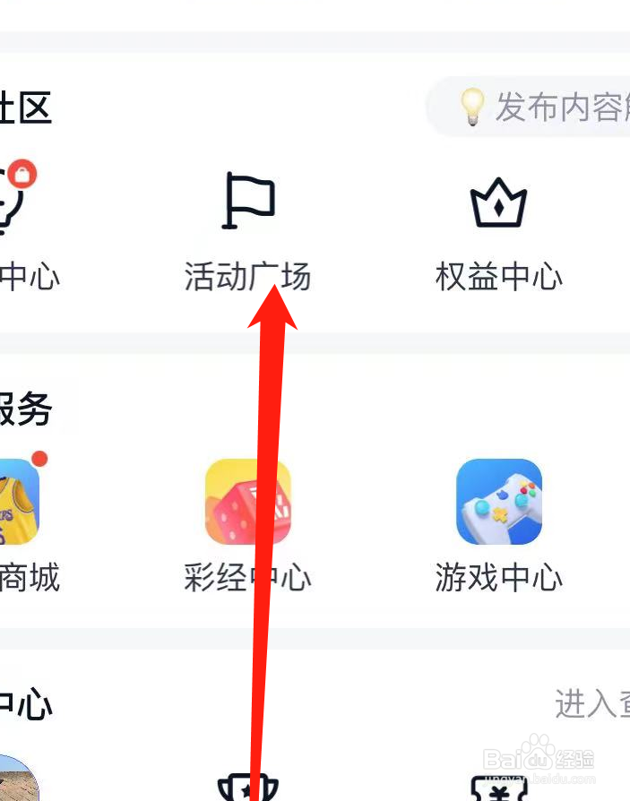 腾讯体育APP进入活动广场
