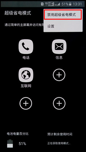 Samsung GalaxyJ7(2016)SM-J7109(5.1.1)如何退出超级省电模式?