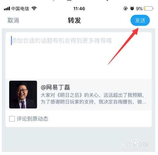 网易大神丁磊送苹果手机活动怎么参加