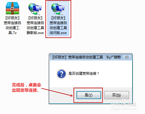 怎样快速建立宽带连接？