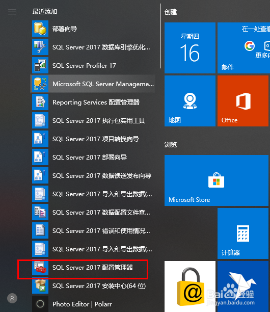 怎么修改SQL Server 2017数据库默认端口