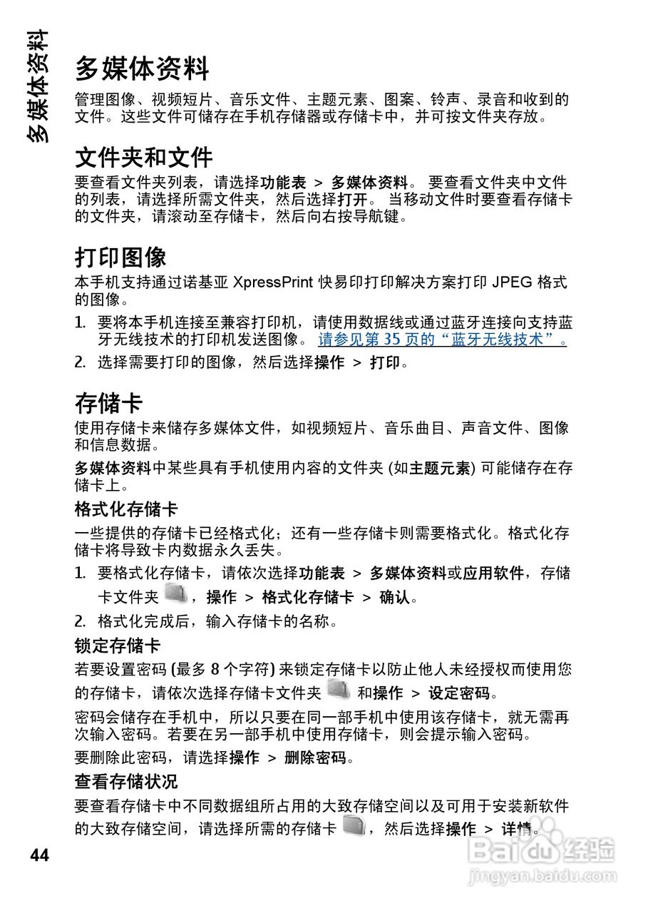 诺基亚Nokia 7610手机使用说明书:[5]