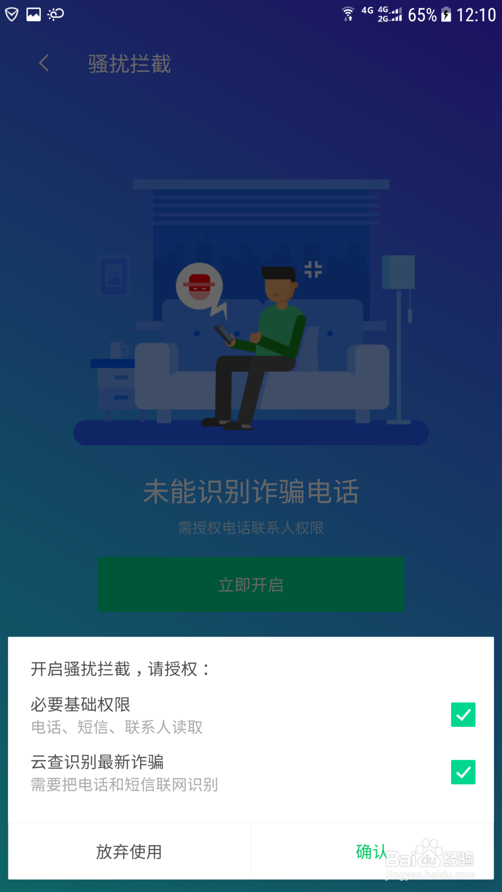 拦截隐藏号码来电的方法 百度经验