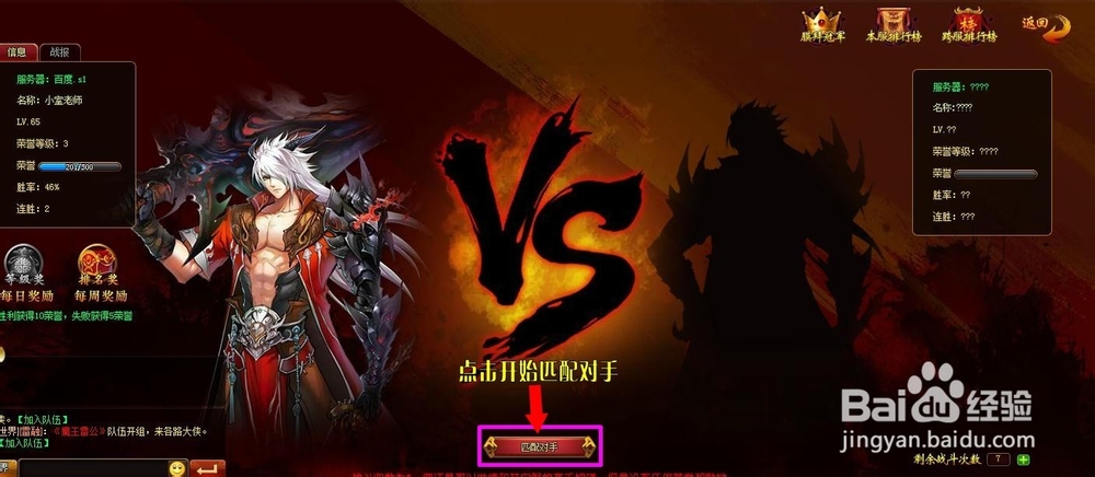 快打西游攻略大全：[6]跨服战