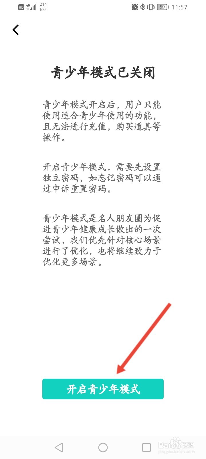 名人朋友圈怎么开启青少年模式