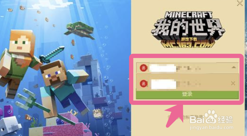 网易版我的世界如何添加好友