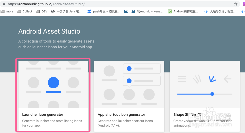 Android生成app应用图标