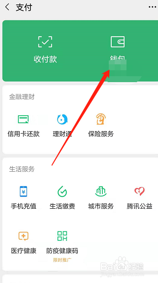微信怎样查看2020年度账单