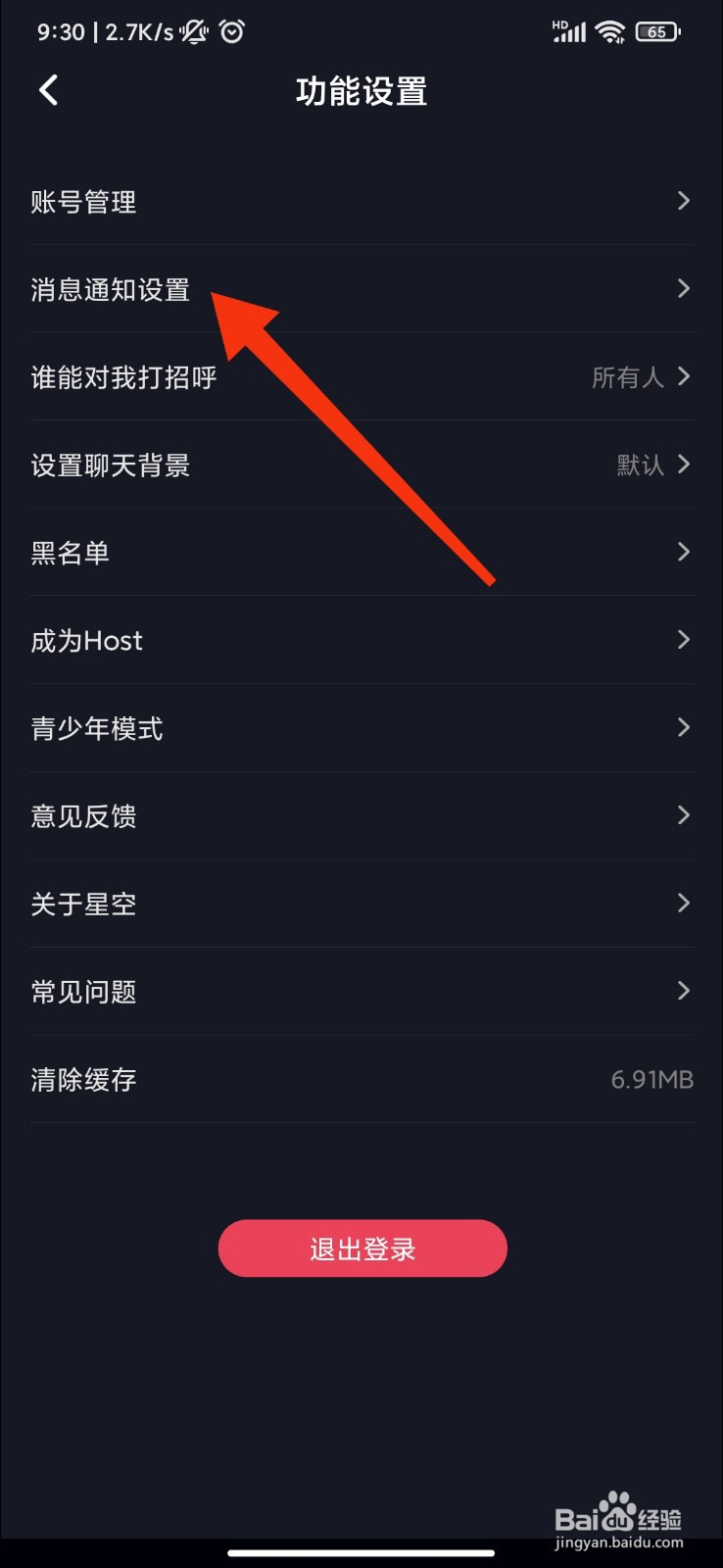 星空之遇怎么关闭私聊消息