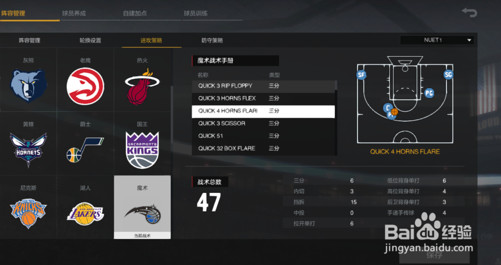 nba2k怎么成为当家球星