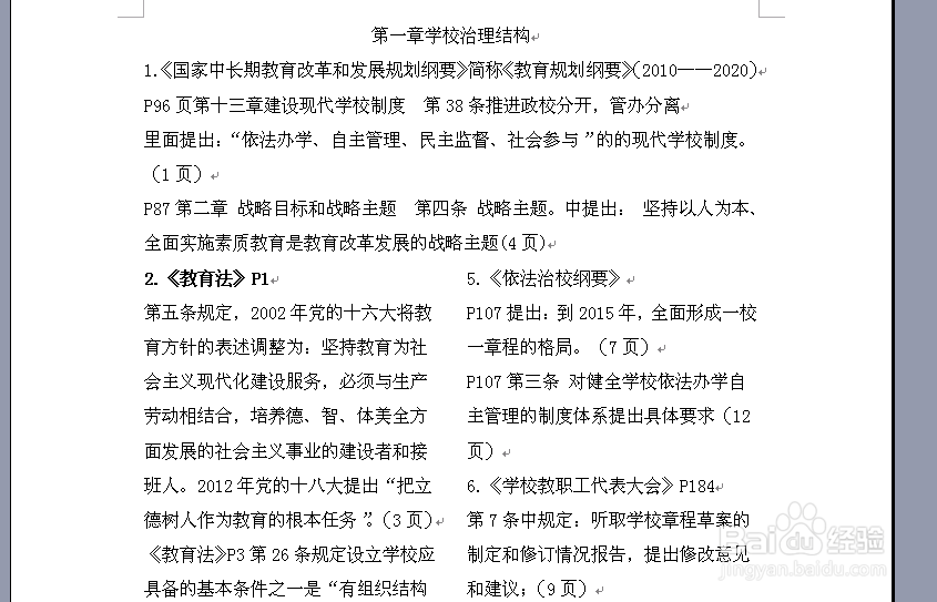 怎样给Word文档分栏