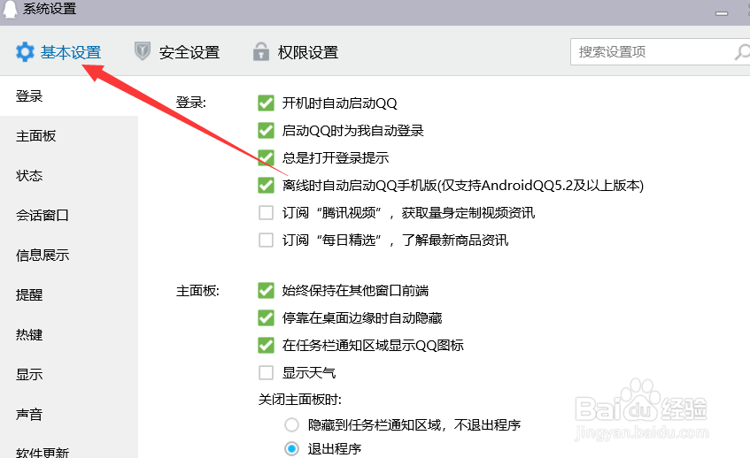 QQ文件共享功能怎么开启