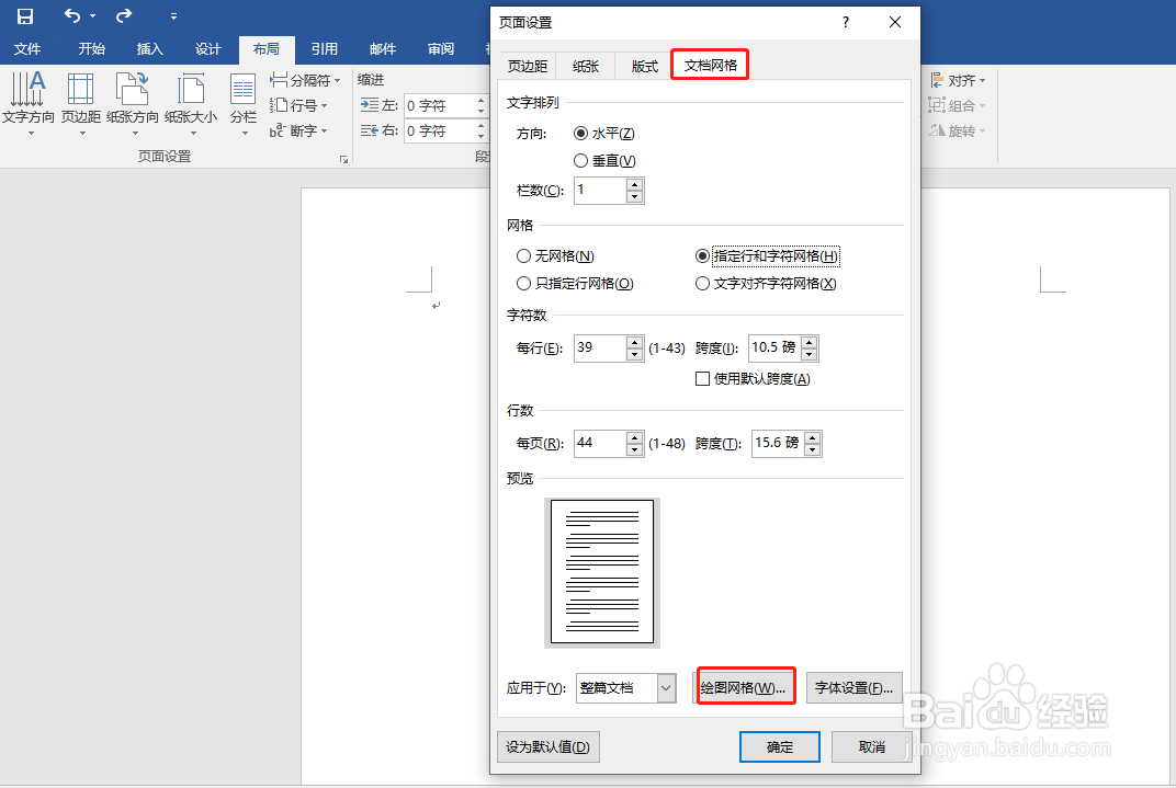 word中怎样设置绘图表格