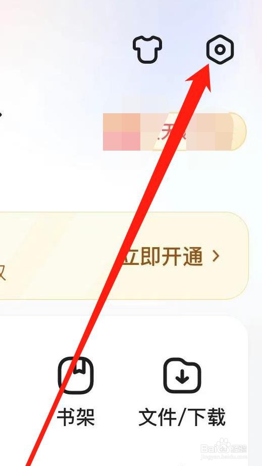 百度如何开启夜间免打扰