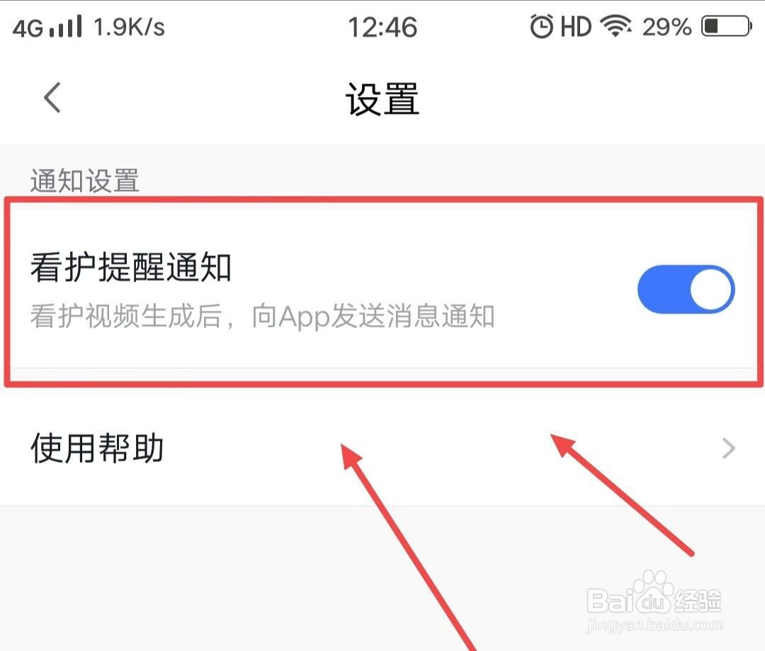 在小度APP上，如何开启看护提醒通知