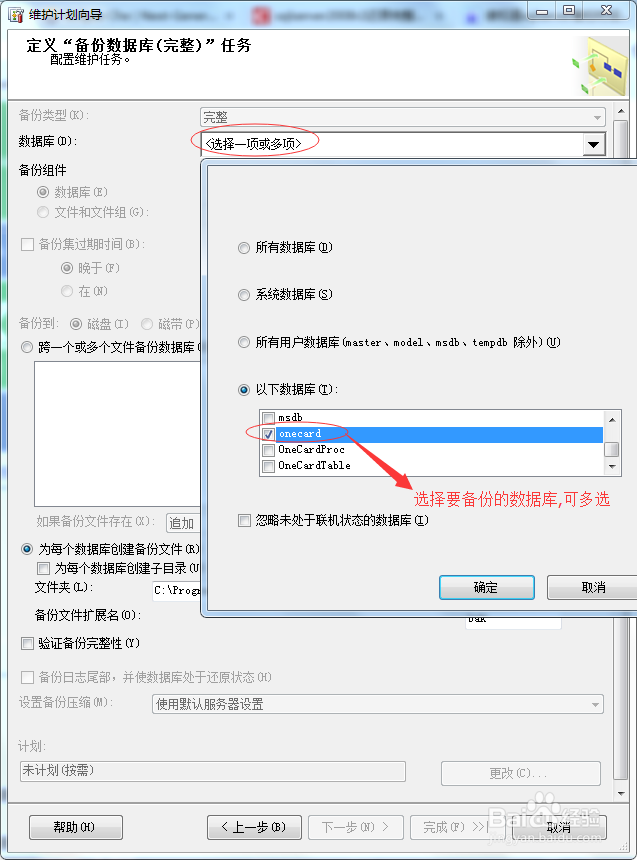 怎么设置sqlserver 2008 数据库自动备份