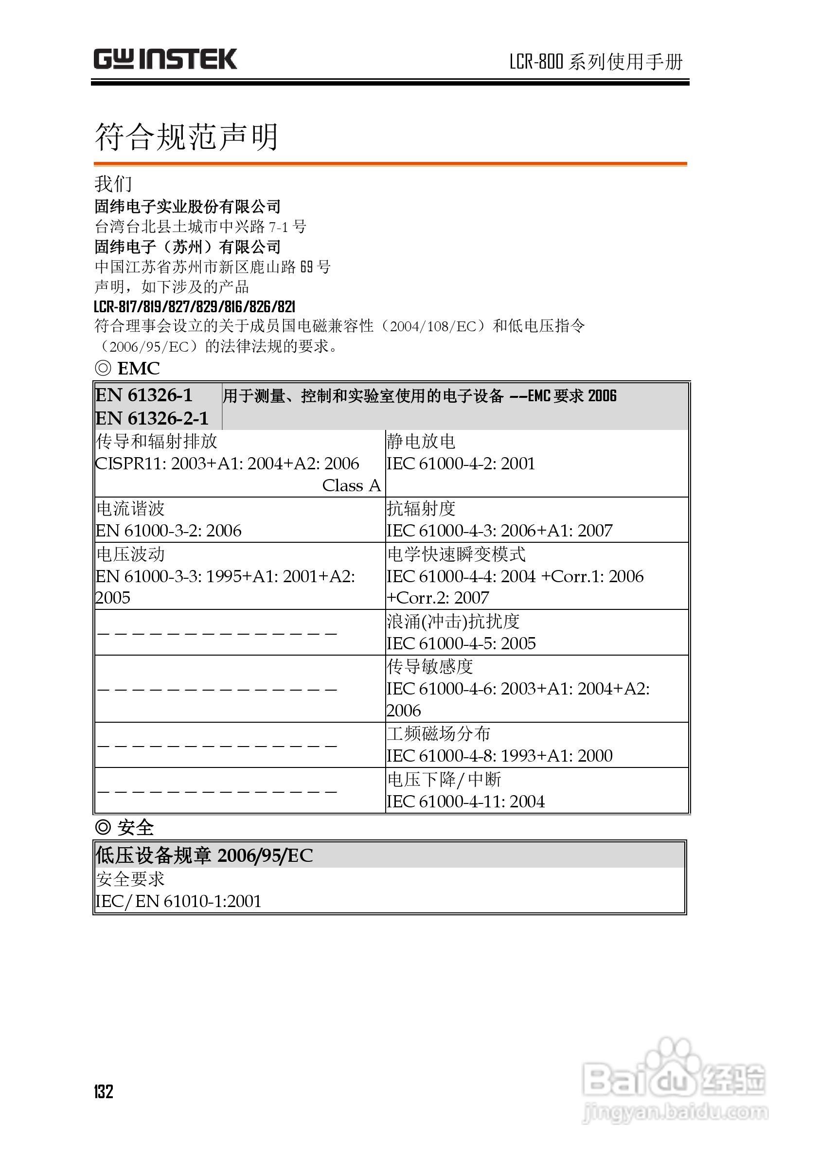 固纬LCR-819高精度LCR测试仪使用说明书:[14]