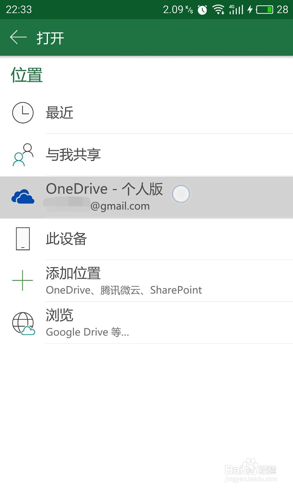 如何使用OneDrive