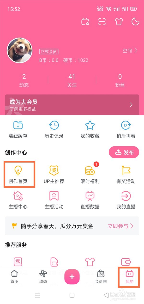 b站怎样批量删除动态