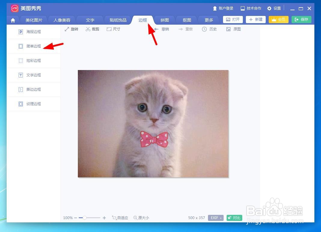 教你用美图秀秀把苏格兰折耳猫做成明信片背景图