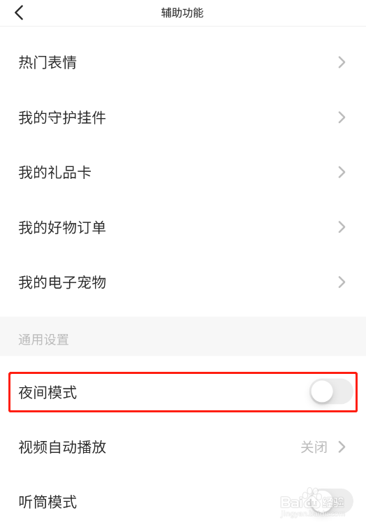 Soul app怎样开启夜间模式