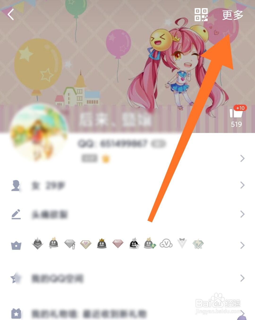 qq匿问我答怎么关掉