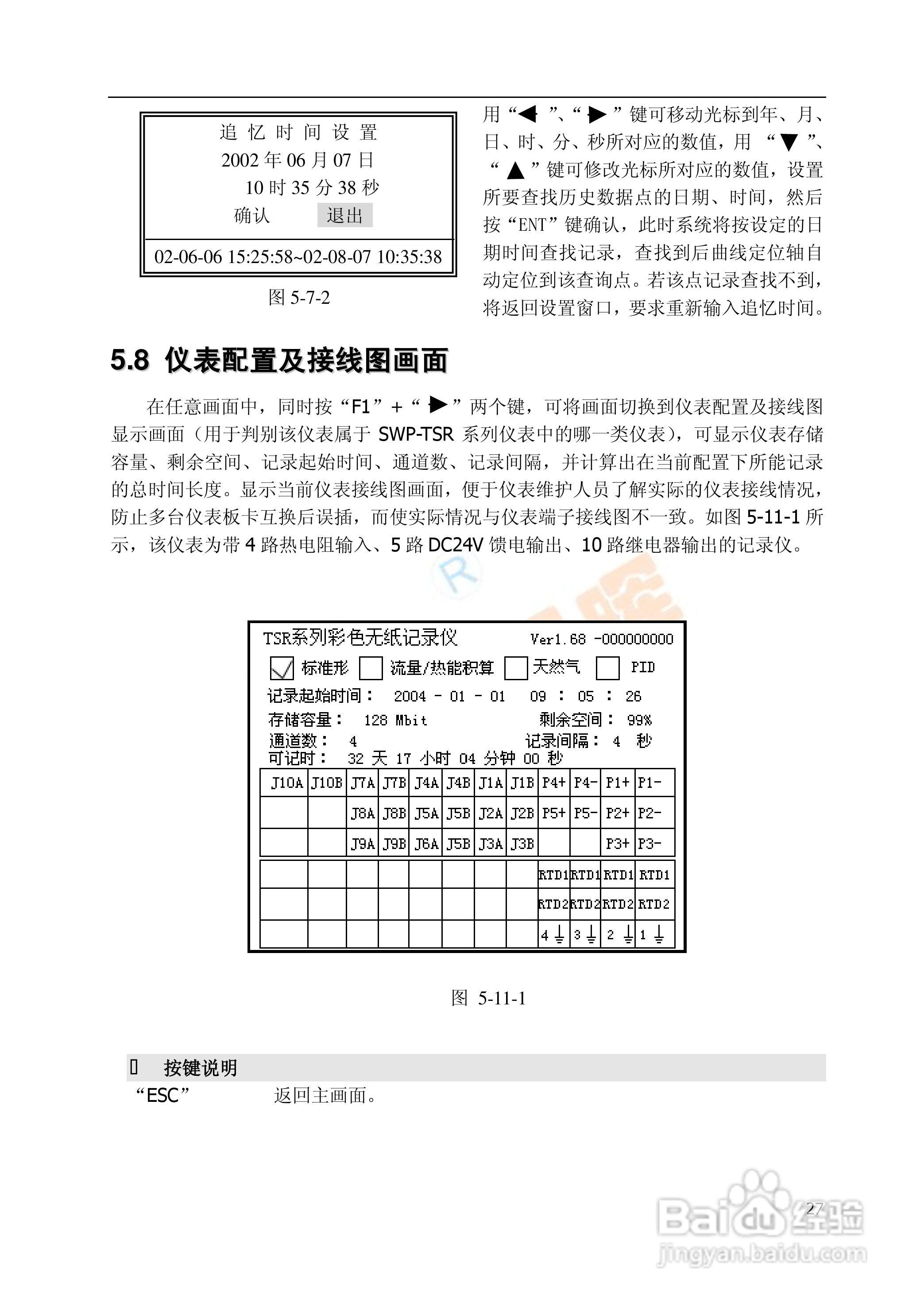 SWP-TSR100系列无纸记录仪中文说明书01:[3]