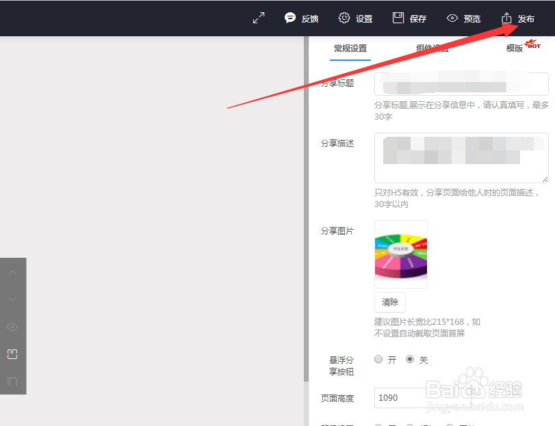 微站如何制作装修