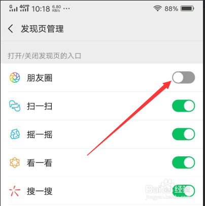 怎样关闭朋友圈功能