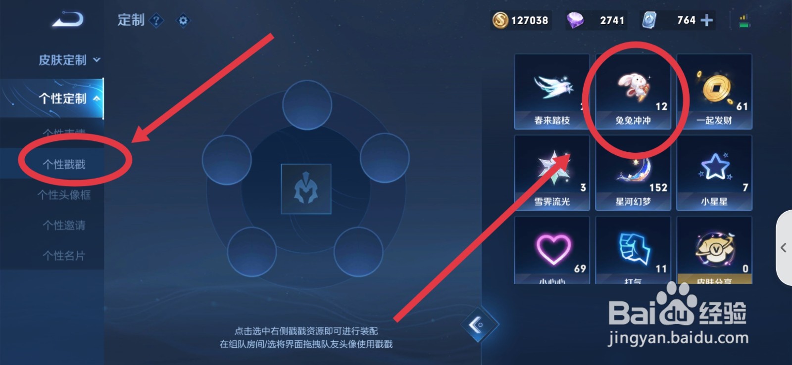 个性戳戳兔兔冲冲怎么用