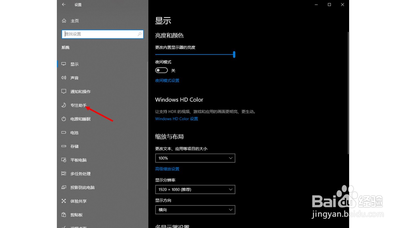 Win10系统如何设置专注助手