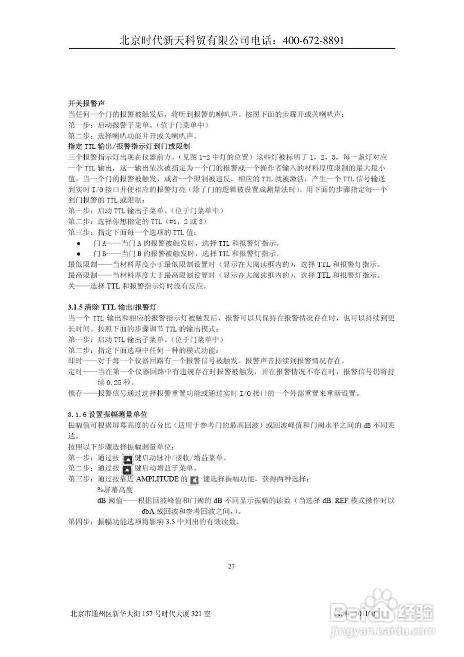 北京时代USN60超声波探伤仪说明书:[4]