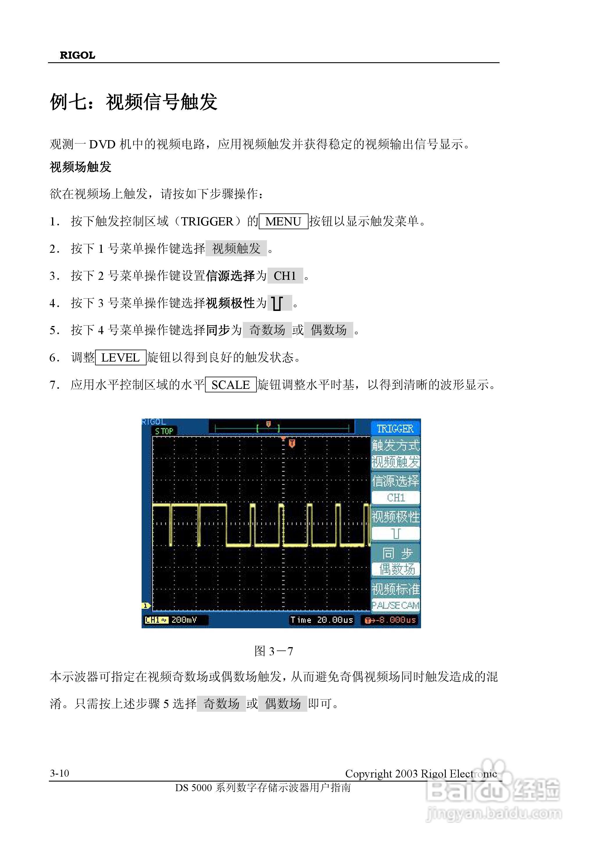 RIGOL DS-5000数字存储示波器用户手册:[10]