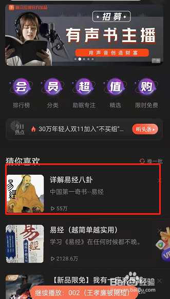 喜马拉雅fm驾驶模式怎么开