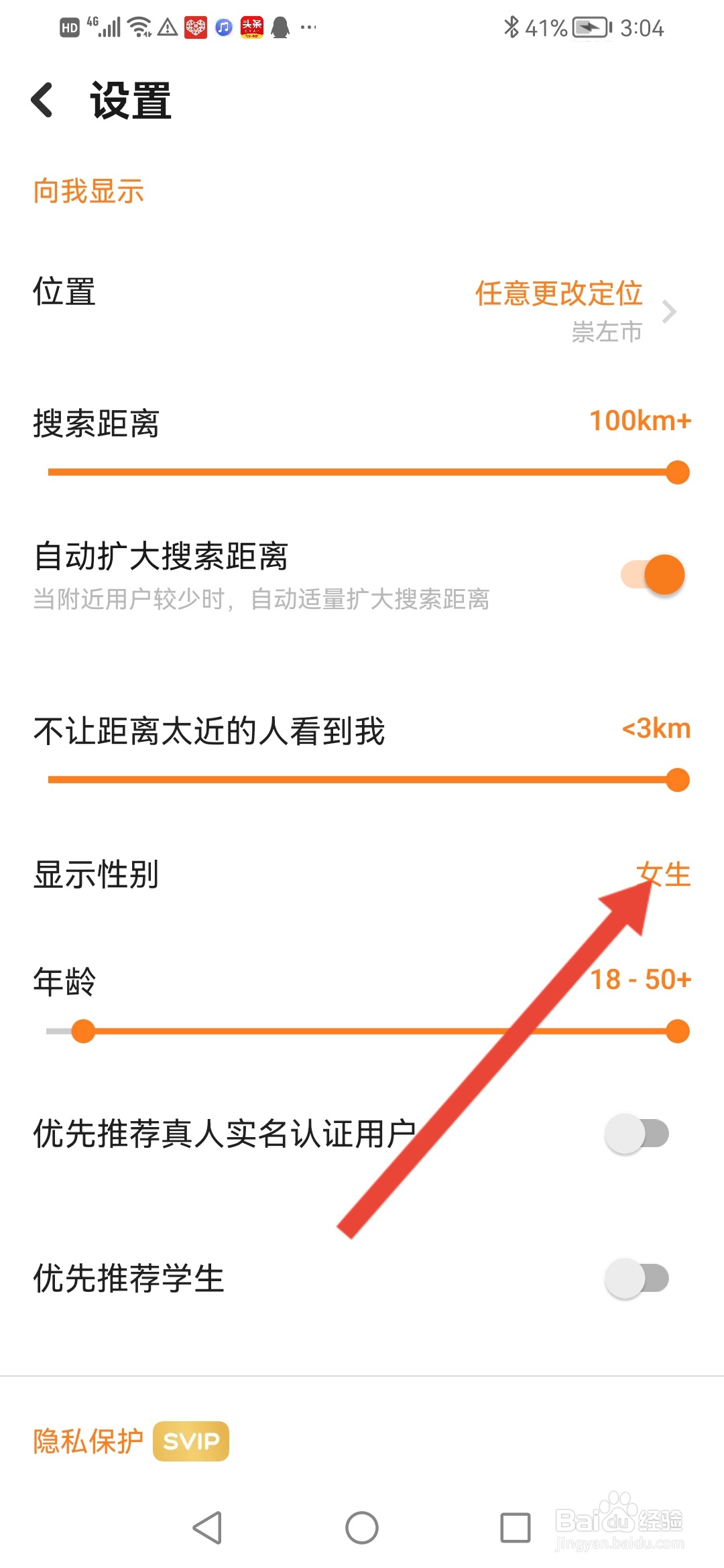 探探怎么设定推荐性别和年龄